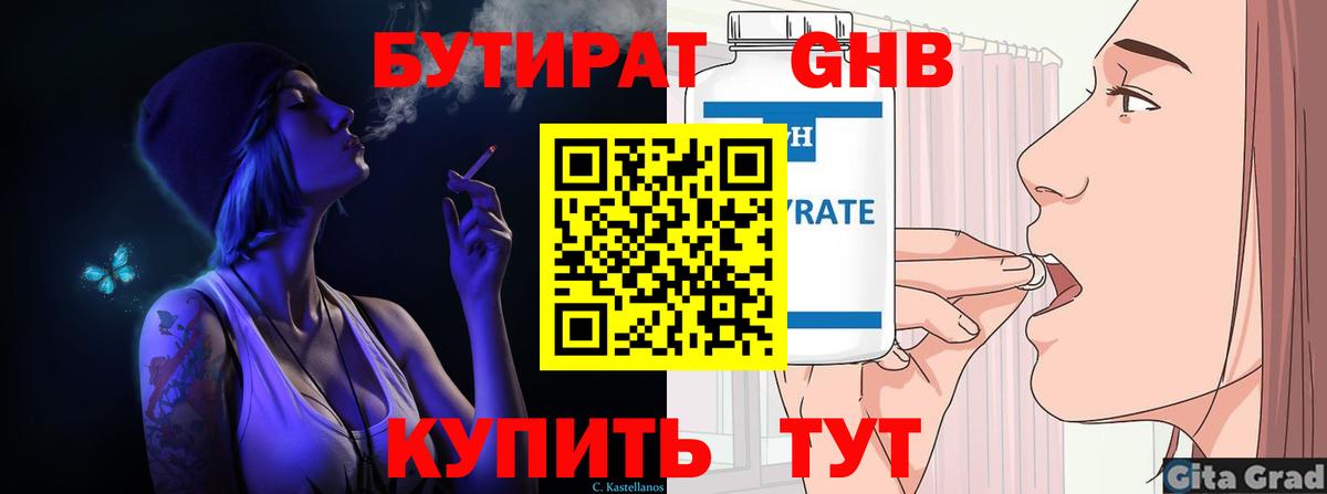 Бутират оксибутират  Вход с VPN  Скопин 