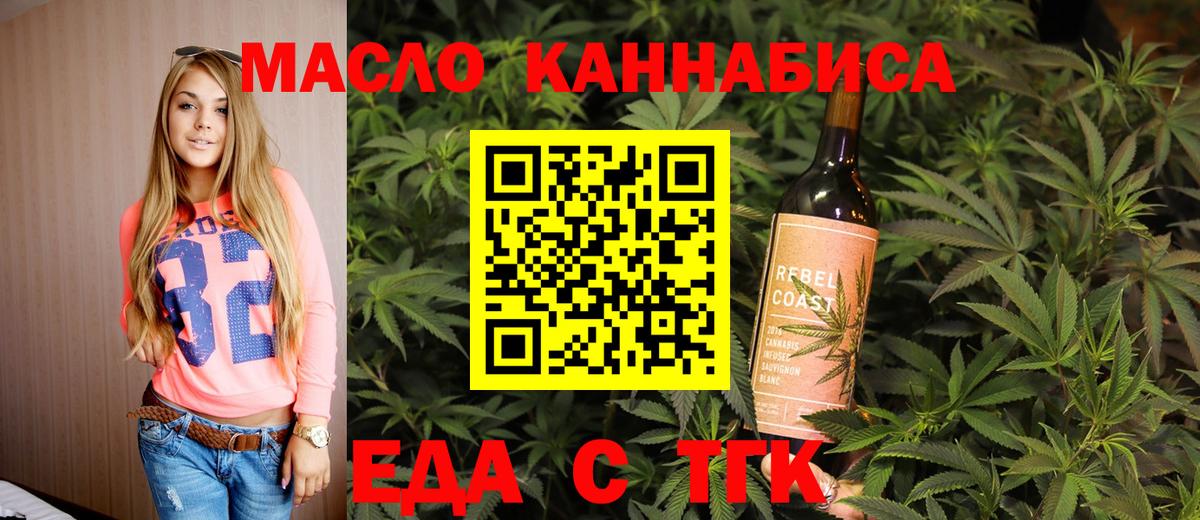 Скопин  Еда ТГК конопля  Вход с VPN 