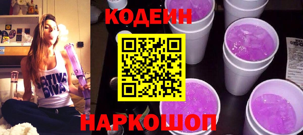 Кодеиновый сироп Lean напиток Lean (лин) Скопин