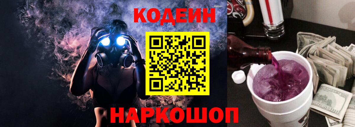 Кодеин напиток Lean (лин)  Кодеин напиток Lean (лин)  Скопин  Вход с VPN 