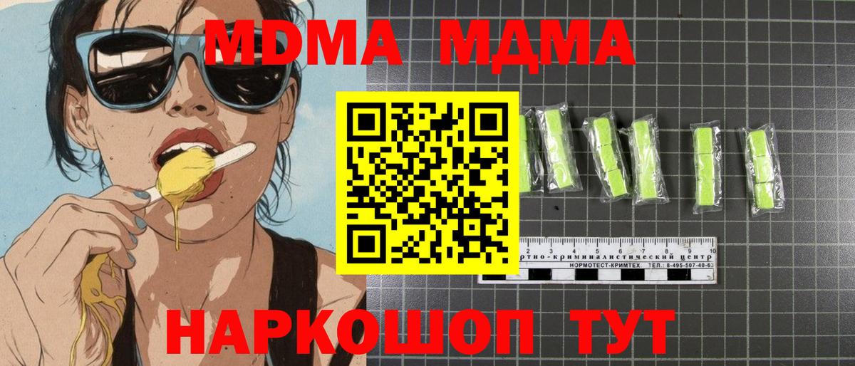 МДМА crystal Скопин