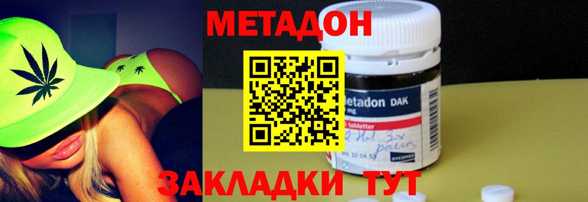 Метадон кристалл Скопин
